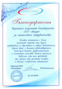 ООО "Аквасервис"