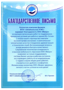 ФГБУ "Забайкальское УГМС"