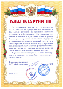 ООО "Байкал-оценка"
