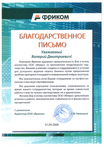 ООО "Фриком"